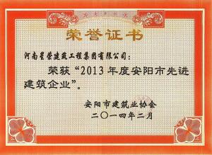 1  2013先進(jìn)建筑企業(yè)